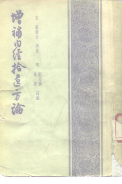 增补内经拾遗方论PDF电子书下载 - 中医养生阁中医教学-中医资料-中医医案-中医针灸-古籍珍本-中医基础-中医经典-中医-名家学术-中医男科-疾病专治-经方论治-名族医药-中医方剂-中药本草-中医拔罐-中医刮痧-推拿按摩-中医内科-中西结合-中医妇科-中医皮肤-中医医话-中医外科-中医儿科-中医儿科-海外中医-特色疗法-中医骨伤-中医四诊-中医养生阁