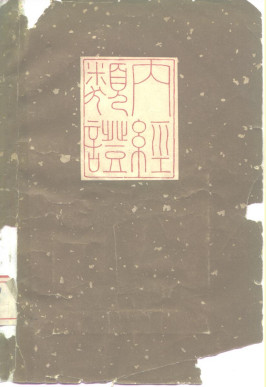 内经类证PDF电子书下载 - 中医养生阁中医教学-中医资料-中医医案-中医针灸-古籍珍本-中医基础-中医经典-中医-名家学术-中医男科-疾病专治-经方论治-名族医药-中医方剂-中药本草-中医拔罐-中医刮痧-推拿按摩-中医内科-中西结合-中医妇科-中医皮肤-中医医话-中医外科-中医儿科-中医儿科-海外中医-特色疗法-中医骨伤-中医四诊-中医养生阁