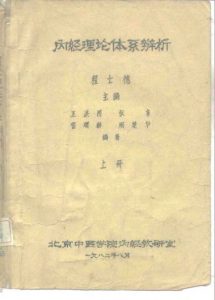 内经理论体系辨析 上PDF电子书下载中医教学-中医资料-中医医案-中医针灸-古籍珍本-中医基础-中医经典-中医-名家学术-中医男科-疾病专治-经方论治-名族医药-中医方剂-中药本草-中医拔罐-中医刮痧-推拿按摩-中医内科-中西结合-中医妇科-中医皮肤-中医医话-中医外科-中医儿科-中医儿科-海外中医-特色疗法-中医骨伤-中医四诊-中医养生阁