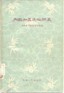 内经知要通俗讲义PDF电子书下载中医教学-中医资料-中医医案-中医针灸-古籍珍本-中医基础-中医经典-中医-名家学术-中医男科-疾病专治-经方论治-名族医药-中医方剂-中药本草-中医拔罐-中医刮痧-推拿按摩-中医内科-中西结合-中医妇科-中医皮肤-中医医话-中医外科-中医儿科-中医儿科-海外中医-特色疗法-中医骨伤-中医四诊-中医养生阁