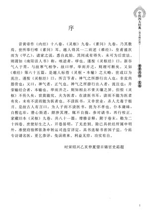 中医四大经典善本精注版黄帝内经灵枢PDF电子书下载 - 中医养生阁中医教学-中医资料-中医医案-中医针灸-古籍珍本-中医基础-中医经典-中医-名家学术-中医男科-疾病专治-经方论治-名族医药-中医方剂-中药本草-中医拔罐-中医刮痧-推拿按摩-中医内科-中西结合-中医妇科-中医皮肤-中医医话-中医外科-中医儿科-中医儿科-海外中医-特色疗法-中医骨伤-中医四诊-中医养生阁