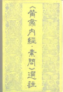 黄帝内经·素问PDF电子书下载中医教学-中医资料-中医医案-中医针灸-古籍珍本-中医基础-中医经典-中医-名家学术-中医男科-疾病专治-经方论治-名族医药-中医方剂-中药本草-中医拔罐-中医刮痧-推拿按摩-中医内科-中西结合-中医妇科-中医皮肤-中医医话-中医外科-中医儿科-中医儿科-海外中医-特色疗法-中医骨伤-中医四诊-中医养生阁