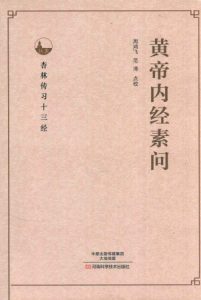 黄帝内经素问PDF电子书下载中医教学-中医资料-中医医案-中医针灸-古籍珍本-中医基础-中医经典-中医-名家学术-中医男科-疾病专治-经方论治-名族医药-中医方剂-中药本草-中医拔罐-中医刮痧-推拿按摩-中医内科-中西结合-中医妇科-中医皮肤-中医医话-中医外科-中医儿科-中医儿科-海外中医-特色疗法-中医骨伤-中医四诊-中医养生阁