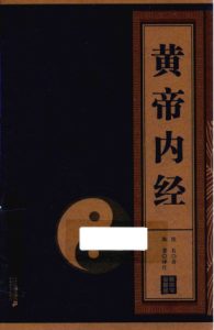 黄帝内经PDF电子书下载中医教学-中医资料-中医医案-中医针灸-古籍珍本-中医基础-中医经典-中医-名家学术-中医男科-疾病专治-经方论治-名族医药-中医方剂-中药本草-中医拔罐-中医刮痧-推拿按摩-中医内科-中西结合-中医妇科-中医皮肤-中医医话-中医外科-中医儿科-中医儿科-海外中医-特色疗法-中医骨伤-中医四诊-中医养生阁
