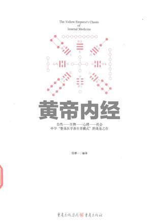 黄帝内经PDF电子书下载 - 中医养生阁中医教学-中医资料-中医医案-中医针灸-古籍珍本-中医基础-中医经典-中医-名家学术-中医男科-疾病专治-经方论治-名族医药-中医方剂-中药本草-中医拔罐-中医刮痧-推拿按摩-中医内科-中西结合-中医妇科-中医皮肤-中医医话-中医外科-中医儿科-中医儿科-海外中医-特色疗法-中医骨伤-中医四诊-中医养生阁