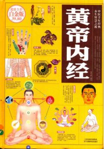 黄帝内经PDF电子书下载中医教学-中医资料-中医医案-中医针灸-古籍珍本-中医基础-中医经典-中医-名家学术-中医男科-疾病专治-经方论治-名族医药-中医方剂-中药本草-中医拔罐-中医刮痧-推拿按摩-中医内科-中西结合-中医妇科-中医皮肤-中医医话-中医外科-中医儿科-中医儿科-海外中医-特色疗法-中医骨伤-中医四诊-中医养生阁