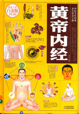 黄帝内经PDF电子书下载 - 中医养生阁中医教学-中医资料-中医医案-中医针灸-古籍珍本-中医基础-中医经典-中医-名家学术-中医男科-疾病专治-经方论治-名族医药-中医方剂-中药本草-中医拔罐-中医刮痧-推拿按摩-中医内科-中西结合-中医妇科-中医皮肤-中医医话-中医外科-中医儿科-中医儿科-海外中医-特色疗法-中医骨伤-中医四诊-中医养生阁