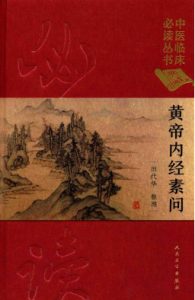 皇帝内经素问PDF电子书下载中医教学-中医资料-中医医案-中医针灸-古籍珍本-中医基础-中医经典-中医-名家学术-中医男科-疾病专治-经方论治-名族医药-中医方剂-中药本草-中医拔罐-中医刮痧-推拿按摩-中医内科-中西结合-中医妇科-中医皮肤-中医医话-中医外科-中医儿科-中医儿科-海外中医-特色疗法-中医骨伤-中医四诊-中医养生阁