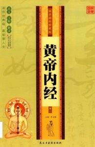 国学精粹 黄帝内经 珍藏版 卷一PDF电子书下载中医教学-中医资料-中医医案-中医针灸-古籍珍本-中医基础-中医经典-中医-名家学术-中医男科-疾病专治-经方论治-名族医药-中医方剂-中药本草-中医拔罐-中医刮痧-推拿按摩-中医内科-中西结合-中医妇科-中医皮肤-中医医话-中医外科-中医儿科-中医儿科-海外中医-特色疗法-中医骨伤-中医四诊-中医养生阁