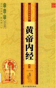 国学精粹黄帝内经第二卷珍藏版PDF电子书下载中医教学-中医资料-中医医案-中医针灸-古籍珍本-中医基础-中医经典-中医-名家学术-中医男科-疾病专治-经方论治-名族医药-中医方剂-中药本草-中医拔罐-中医刮痧-推拿按摩-中医内科-中西结合-中医妇科-中医皮肤-中医医话-中医外科-中医儿科-中医儿科-海外中医-特色疗法-中医骨伤-中医四诊-中医养生阁