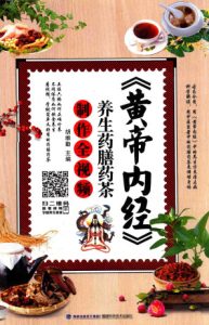 《黄帝内经》养生药膳茶制作全视频PDF电子书下载中医教学-中医资料-中医医案-中医针灸-古籍珍本-中医基础-中医经典-中医-名家学术-中医男科-疾病专治-经方论治-名族医药-中医方剂-中药本草-中医拔罐-中医刮痧-推拿按摩-中医内科-中西结合-中医妇科-中医皮肤-中医医话-中医外科-中医儿科-中医儿科-海外中医-特色疗法-中医骨伤-中医四诊-中医养生阁