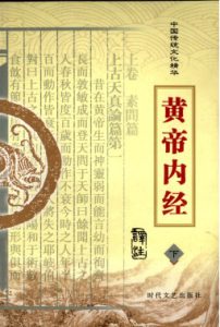中国传统文化精华黄帝内经下PDF电子书下载中医教学-中医资料-中医医案-中医针灸-古籍珍本-中医基础-中医经典-中医-名家学术-中医男科-疾病专治-经方论治-名族医药-中医方剂-中药本草-中医拔罐-中医刮痧-推拿按摩-中医内科-中西结合-中医妇科-中医皮肤-中医医话-中医外科-中医儿科-中医儿科-海外中医-特色疗法-中医骨伤-中医四诊-中医养生阁