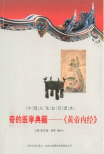神奇的医学典籍——《黄帝内经》PDF电子书下载中医教学-中医资料-中医医案-中医针灸-古籍珍本-中医基础-中医经典-中医-名家学术-中医男科-疾病专治-经方论治-名族医药-中医方剂-中药本草-中医拔罐-中医刮痧-推拿按摩-中医内科-中西结合-中医妇科-中医皮肤-中医医话-中医外科-中医儿科-中医儿科-海外中医-特色疗法-中医骨伤-中医四诊-中医养生阁