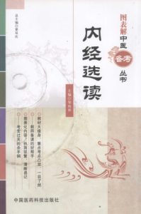图表解中医备考丛书  内经选读PDF电子书下载中医教学-中医资料-中医医案-中医针灸-古籍珍本-中医基础-中医经典-中医-名家学术-中医男科-疾病专治-经方论治-名族医药-中医方剂-中药本草-中医拔罐-中医刮痧-推拿按摩-中医内科-中西结合-中医妇科-中医皮肤-中医医话-中医外科-中医儿科-中医儿科-海外中医-特色疗法-中医骨伤-中医四诊-中医养生阁