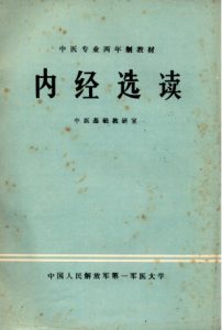 内经选读PDF电子书下载中医教学-中医资料-中医医案-中医针灸-古籍珍本-中医基础-中医经典-中医-名家学术-中医男科-疾病专治-经方论治-名族医药-中医方剂-中药本草-中医拔罐-中医刮痧-推拿按摩-中医内科-中西结合-中医妇科-中医皮肤-中医医话-中医外科-中医儿科-中医儿科-海外中医-特色疗法-中医骨伤-中医四诊-中医养生阁