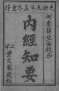 内经知要PDF电子书下载中医教学-中医资料-中医医案-中医针灸-古籍珍本-中医基础-中医经典-中医-名家学术-中医男科-疾病专治-经方论治-名族医药-中医方剂-中药本草-中医拔罐-中医刮痧-推拿按摩-中医内科-中西结合-中医妇科-中医皮肤-中医医话-中医外科-中医儿科-中医儿科-海外中医-特色疗法-中医骨伤-中医四诊-中医养生阁