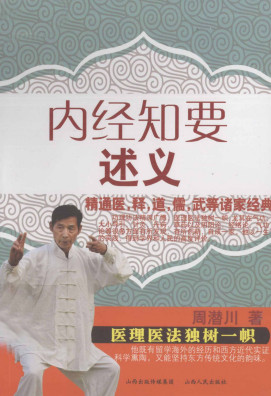 内经知要述义PDF电子书下载 - 中医养生阁中医教学-中医资料-中医医案-中医针灸-古籍珍本-中医基础-中医经典-中医-名家学术-中医男科-疾病专治-经方论治-名族医药-中医方剂-中药本草-中医拔罐-中医刮痧-推拿按摩-中医内科-中西结合-中医妇科-中医皮肤-中医医话-中医外科-中医儿科-中医儿科-海外中医-特色疗法-中医骨伤-中医四诊-中医养生阁