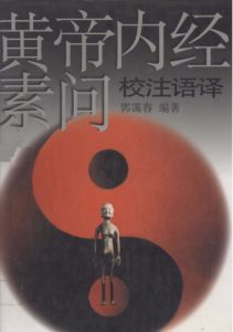 黄帝内经素问校注语译PDF电子书下载中医教学-中医资料-中医医案-中医针灸-古籍珍本-中医基础-中医经典-中医-名家学术-中医男科-疾病专治-经方论治-名族医药-中医方剂-中药本草-中医拔罐-中医刮痧-推拿按摩-中医内科-中西结合-中医妇科-中医皮肤-中医医话-中医外科-中医儿科-中医儿科-海外中医-特色疗法-中医骨伤-中医四诊-中医养生阁