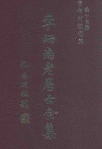 黄帝内经选讲 第十五册 医学类PDF电子书下载中医教学-中医资料-中医医案-中医针灸-古籍珍本-中医基础-中医经典-中医-名家学术-中医男科-疾病专治-经方论治-名族医药-中医方剂-中药本草-中医拔罐-中医刮痧-推拿按摩-中医内科-中西结合-中医妇科-中医皮肤-中医医话-中医外科-中医儿科-中医儿科-海外中医-特色疗法-中医骨伤-中医四诊-中医养生阁