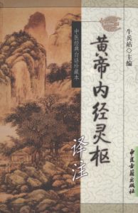 黄帝内经灵枢译注PDF电子书下载中医教学-中医资料-中医医案-中医针灸-古籍珍本-中医基础-中医经典-中医-名家学术-中医男科-疾病专治-经方论治-名族医药-中医方剂-中药本草-中医拔罐-中医刮痧-推拿按摩-中医内科-中西结合-中医妇科-中医皮肤-中医医话-中医外科-中医儿科-中医儿科-海外中医-特色疗法-中医骨伤-中医四诊-中医养生阁