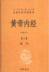 黄帝内经上PDF电子书下载中医教学-中医资料-中医医案-中医针灸-古籍珍本-中医基础-中医经典-中医-名家学术-中医男科-疾病专治-经方论治-名族医药-中医方剂-中药本草-中医拔罐-中医刮痧-推拿按摩-中医内科-中西结合-中医妇科-中医皮肤-中医医话-中医外科-中医儿科-中医儿科-海外中医-特色疗法-中医骨伤-中医四诊-中医养生阁