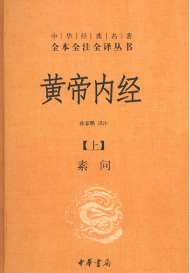 黄帝内经上PDF电子书下载 - 中医养生阁中医教学-中医资料-中医医案-中医针灸-古籍珍本-中医基础-中医经典-中医-名家学术-中医男科-疾病专治-经方论治-名族医药-中医方剂-中药本草-中医拔罐-中医刮痧-推拿按摩-中医内科-中西结合-中医妇科-中医皮肤-中医医话-中医外科-中医儿科-中医儿科-海外中医-特色疗法-中医骨伤-中医四诊-中医养生阁
