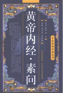 黄帝内经素问PDF电子书下载中医教学-中医资料-中医医案-中医针灸-古籍珍本-中医基础-中医经典-中医-名家学术-中医男科-疾病专治-经方论治-名族医药-中医方剂-中药本草-中医拔罐-中医刮痧-推拿按摩-中医内科-中西结合-中医妇科-中医皮肤-中医医话-中医外科-中医儿科-中医儿科-海外中医-特色疗法-中医骨伤-中医四诊-中医养生阁