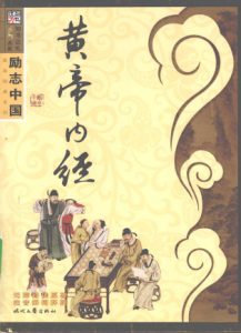 黄帝内经PDF电子书下载中医教学-中医资料-中医医案-中医针灸-古籍珍本-中医基础-中医经典-中医-名家学术-中医男科-疾病专治-经方论治-名族医药-中医方剂-中药本草-中医拔罐-中医刮痧-推拿按摩-中医内科-中西结合-中医妇科-中医皮肤-中医医话-中医外科-中医儿科-中医儿科-海外中医-特色疗法-中医骨伤-中医四诊-中医养生阁