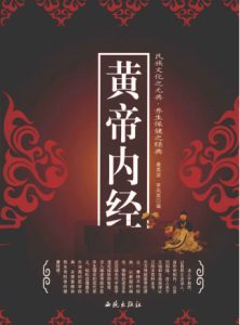 黄帝内经PDF电子书下载中医教学-中医资料-中医医案-中医针灸-古籍珍本-中医基础-中医经典-中医-名家学术-中医男科-疾病专治-经方论治-名族医药-中医方剂-中药本草-中医拔罐-中医刮痧-推拿按摩-中医内科-中西结合-中医妇科-中医皮肤-中医医话-中医外科-中医儿科-中医儿科-海外中医-特色疗法-中医骨伤-中医四诊-中医养生阁