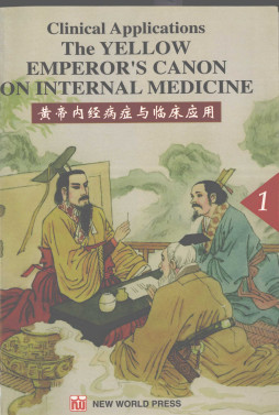 黄帝内经病症与临床应用PDF电子书下载 - 中医养生阁中医教学-中医资料-中医医案-中医针灸-古籍珍本-中医基础-中医经典-中医-名家学术-中医男科-疾病专治-经方论治-名族医药-中医方剂-中药本草-中医拔罐-中医刮痧-推拿按摩-中医内科-中西结合-中医妇科-中医皮肤-中医医话-中医外科-中医儿科-中医儿科-海外中医-特色疗法-中医骨伤-中医四诊-中医养生阁