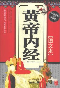 黄帝内经 图文本PDF电子书下载中医教学-中医资料-中医医案-中医针灸-古籍珍本-中医基础-中医经典-中医-名家学术-中医男科-疾病专治-经方论治-名族医药-中医方剂-中药本草-中医拔罐-中医刮痧-推拿按摩-中医内科-中西结合-中医妇科-中医皮肤-中医医话-中医外科-中医儿科-中医儿科-海外中医-特色疗法-中医骨伤-中医四诊-中医养生阁