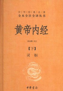 黄帝内经(下)PDF电子书下载中医教学-中医资料-中医医案-中医针灸-古籍珍本-中医基础-中医经典-中医-名家学术-中医男科-疾病专治-经方论治-名族医药-中医方剂-中药本草-中医拔罐-中医刮痧-推拿按摩-中医内科-中西结合-中医妇科-中医皮肤-中医医话-中医外科-中医儿科-中医儿科-海外中医-特色疗法-中医骨伤-中医四诊-中医养生阁