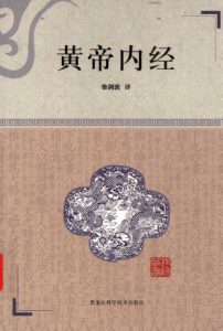 黄帝内经PDF电子书下载中医教学-中医资料-中医医案-中医针灸-古籍珍本-中医基础-中医经典-中医-名家学术-中医男科-疾病专治-经方论治-名族医药-中医方剂-中药本草-中医拔罐-中医刮痧-推拿按摩-中医内科-中西结合-中医妇科-中医皮肤-中医医话-中医外科-中医儿科-中医儿科-海外中医-特色疗法-中医骨伤-中医四诊-中医养生阁