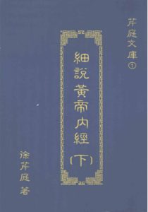 细说黄帝内经 下PDF电子书下载中医教学-中医资料-中医医案-中医针灸-古籍珍本-中医基础-中医经典-中医-名家学术-中医男科-疾病专治-经方论治-名族医药-中医方剂-中药本草-中医拔罐-中医刮痧-推拿按摩-中医内科-中西结合-中医妇科-中医皮肤-中医医话-中医外科-中医儿科-中医儿科-海外中医-特色疗法-中医骨伤-中医四诊-中医养生阁