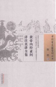 医经  10  黄帝内经素问详注直讲全集PDF电子书下载中医教学-中医资料-中医医案-中医针灸-古籍珍本-中医基础-中医经典-中医-名家学术-中医男科-疾病专治-经方论治-名族医药-中医方剂-中药本草-中医拔罐-中医刮痧-推拿按摩-中医内科-中西结合-中医妇科-中医皮肤-中医医话-中医外科-中医儿科-中医儿科-海外中医-特色疗法-中医骨伤-中医四诊-中医养生阁