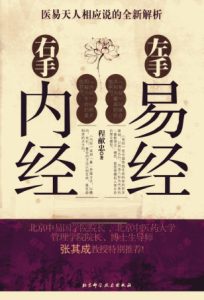 左手易经，右手内经PDF电子书下载中医教学-中医资料-中医医案-中医针灸-古籍珍本-中医基础-中医经典-中医-名家学术-中医男科-疾病专治-经方论治-名族医药-中医方剂-中药本草-中医拔罐-中医刮痧-推拿按摩-中医内科-中西结合-中医妇科-中医皮肤-中医医话-中医外科-中医儿科-中医儿科-海外中医-特色疗法-中医骨伤-中医四诊-中医养生阁