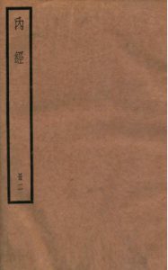 補注黄帝内经素问 卷七至卷十四PDF电子书下载中医教学-中医资料-中医医案-中医针灸-古籍珍本-中医基础-中医经典-中医-名家学术-中医男科-疾病专治-经方论治-名族医药-中医方剂-中药本草-中医拔罐-中医刮痧-推拿按摩-中医内科-中西结合-中医妇科-中医皮肤-中医医话-中医外科-中医儿科-中医儿科-海外中医-特色疗法-中医骨伤-中医四诊-中医养生阁