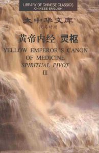 黄帝内经·灵枢  3PDF电子书下载中医教学-中医资料-中医医案-中医针灸-古籍珍本-中医基础-中医经典-中医-名家学术-中医男科-疾病专治-经方论治-名族医药-中医方剂-中药本草-中医拔罐-中医刮痧-推拿按摩-中医内科-中西结合-中医妇科-中医皮肤-中医医话-中医外科-中医儿科-中医儿科-海外中医-特色疗法-中医骨伤-中医四诊-中医养生阁