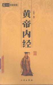 黄帝内经PDF电子书下载中医教学-中医资料-中医医案-中医针灸-古籍珍本-中医基础-中医经典-中医-名家学术-中医男科-疾病专治-经方论治-名族医药-中医方剂-中药本草-中医拔罐-中医刮痧-推拿按摩-中医内科-中西结合-中医妇科-中医皮肤-中医医话-中医外科-中医儿科-中医儿科-海外中医-特色疗法-中医骨伤-中医四诊-中医养生阁