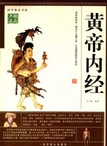 黄帝内经PDF电子书下载中医教学-中医资料-中医医案-中医针灸-古籍珍本-中医基础-中医经典-中医-名家学术-中医男科-疾病专治-经方论治-名族医药-中医方剂-中药本草-中医拔罐-中医刮痧-推拿按摩-中医内科-中西结合-中医妇科-中医皮肤-中医医话-中医外科-中医儿科-中医儿科-海外中医-特色疗法-中医骨伤-中医四诊-中医养生阁