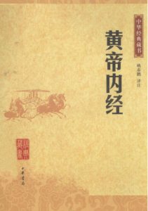 黄帝内经PDF电子书下载中医教学-中医资料-中医医案-中医针灸-古籍珍本-中医基础-中医经典-中医-名家学术-中医男科-疾病专治-经方论治-名族医药-中医方剂-中药本草-中医拔罐-中医刮痧-推拿按摩-中医内科-中西结合-中医妇科-中医皮肤-中医医话-中医外科-中医儿科-中医儿科-海外中医-特色疗法-中医骨伤-中医四诊-中医养生阁