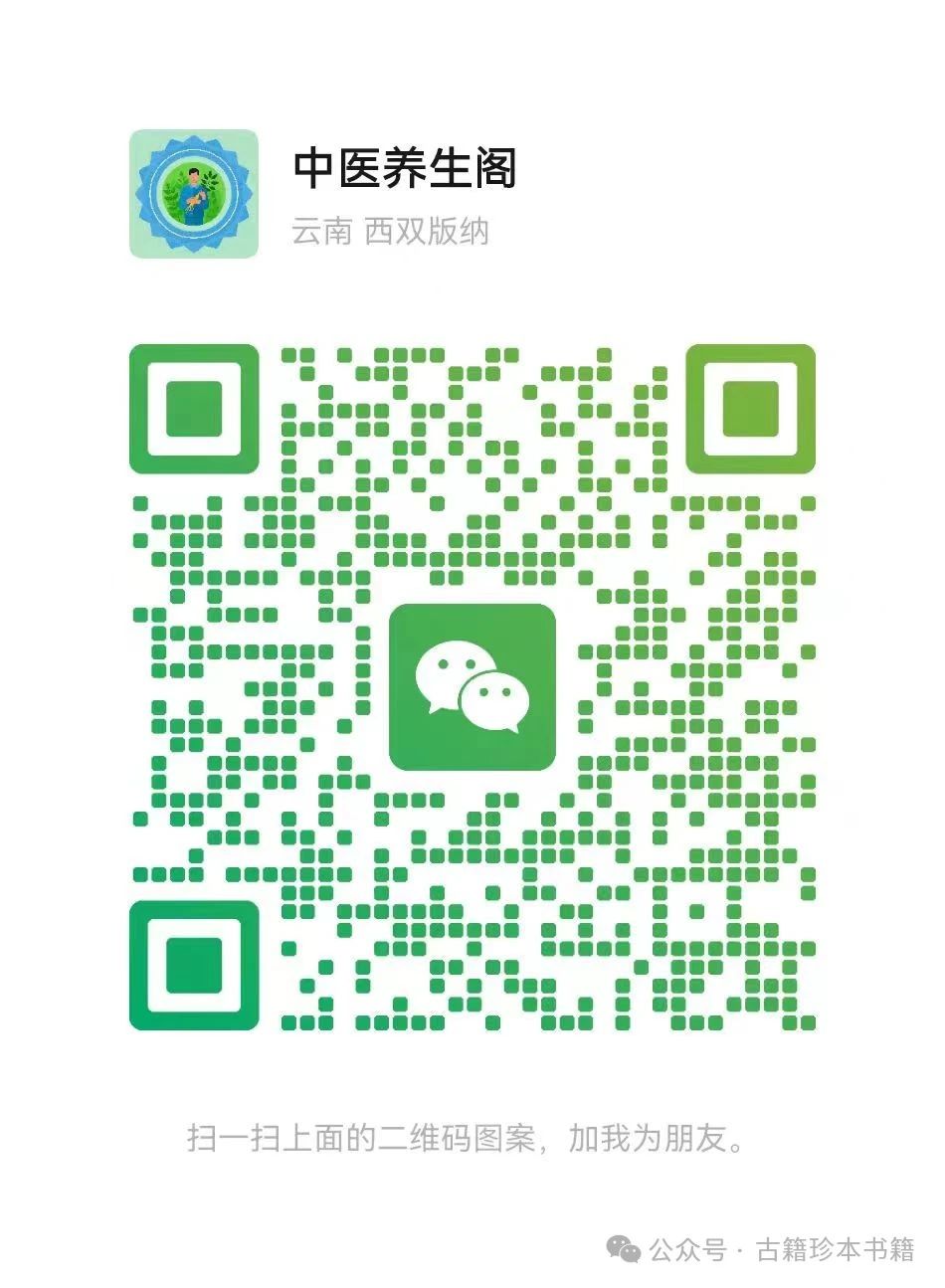 扫一扫加微信中医教学-中医资料-中医医案-中医针灸-古籍珍本-中医基础-中医经典-中医-名家学术-中医男科-疾病专治-经方论治-名族医药-中医方剂-中药本草-中医拔罐-中医刮痧-推拿按摩-中医内科-中西结合-中医妇科-中医皮肤-中医医话-中医外科-中医儿科-中医儿科-海外中医-特色疗法-中医骨伤-中医四诊-中医养生阁