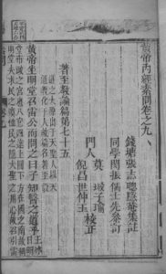 黄帝内经素问灵枢集注 卷9PDF电子书下载中医教学-中医资料-中医医案-中医针灸-古籍珍本-中医基础-中医经典-中医-名家学术-中医男科-疾病专治-经方论治-名族医药-中医方剂-中药本草-中医拔罐-中医刮痧-推拿按摩-中医内科-中西结合-中医妇科-中医皮肤-中医医话-中医外科-中医儿科-中医儿科-海外中医-特色疗法-中医骨伤-中医四诊-中医养生阁