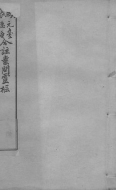 黄帝内经素问灵枢合编 卷7PDF电子书下载 - 中医养生阁中医教学-中医资料-中医医案-中医针灸-古籍珍本-中医基础-中医经典-中医-名家学术-中医男科-疾病专治-经方论治-名族医药-中医方剂-中药本草-中医拔罐-中医刮痧-推拿按摩-中医内科-中西结合-中医妇科-中医皮肤-中医医话-中医外科-中医儿科-中医儿科-海外中医-特色疗法-中医骨伤-中医四诊-中医养生阁