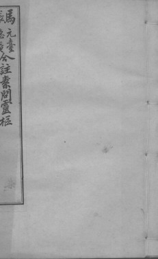 黄帝内经素问灵枢合编 卷8PDF电子书下载中医教学-中医资料-中医医案-中医针灸-古籍珍本-中医基础-中医经典-中医-名家学术-中医男科-疾病专治-经方论治-名族医药-中医方剂-中药本草-中医拔罐-中医刮痧-推拿按摩-中医内科-中西结合-中医妇科-中医皮肤-中医医话-中医外科-中医儿科-中医儿科-海外中医-特色疗法-中医骨伤-中医四诊-中医养生阁
