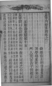 黄帝内经素问灵枢集注 卷3PDF电子书下载中医教学-中医资料-中医医案-中医针灸-古籍珍本-中医基础-中医经典-中医-名家学术-中医男科-疾病专治-经方论治-名族医药-中医方剂-中药本草-中医拔罐-中医刮痧-推拿按摩-中医内科-中西结合-中医妇科-中医皮肤-中医医话-中医外科-中医儿科-中医儿科-海外中医-特色疗法-中医骨伤-中医四诊-中医养生阁