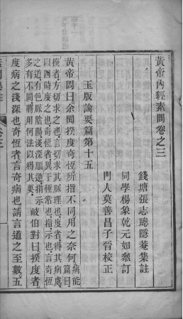 黄帝内经素问灵枢集注 卷3-4PDF电子书下载 - 中医养生阁中医教学-中医资料-中医医案-中医针灸-古籍珍本-中医基础-中医经典-中医-名家学术-中医男科-疾病专治-经方论治-名族医药-中医方剂-中药本草-中医拔罐-中医刮痧-推拿按摩-中医内科-中西结合-中医妇科-中医皮肤-中医医话-中医外科-中医儿科-中医儿科-海外中医-特色疗法-中医骨伤-中医四诊-中医养生阁