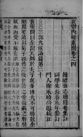 黄帝内经素问灵枢集注 卷4PDF电子书下载 - 中医养生阁中医教学-中医资料-中医医案-中医针灸-古籍珍本-中医基础-中医经典-中医-名家学术-中医男科-疾病专治-经方论治-名族医药-中医方剂-中药本草-中医拔罐-中医刮痧-推拿按摩-中医内科-中西结合-中医妇科-中医皮肤-中医医话-中医外科-中医儿科-中医儿科-海外中医-特色疗法-中医骨伤-中医四诊-中医养生阁