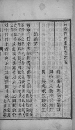 黄帝内经素问灵枢集注 卷5PDF电子书下载 - 中医养生阁中医教学-中医资料-中医医案-中医针灸-古籍珍本-中医基础-中医经典-中医-名家学术-中医男科-疾病专治-经方论治-名族医药-中医方剂-中药本草-中医拔罐-中医刮痧-推拿按摩-中医内科-中西结合-中医妇科-中医皮肤-中医医话-中医外科-中医儿科-中医儿科-海外中医-特色疗法-中医骨伤-中医四诊-中医养生阁