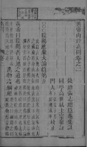 黄帝内经素问卷之二PDF电子书下载中医教学-中医资料-中医医案-中医针灸-古籍珍本-中医基础-中医经典-中医-名家学术-中医男科-疾病专治-经方论治-名族医药-中医方剂-中药本草-中医拔罐-中医刮痧-推拿按摩-中医内科-中西结合-中医妇科-中医皮肤-中医医话-中医外科-中医儿科-中医儿科-海外中医-特色疗法-中医骨伤-中医四诊-中医养生阁